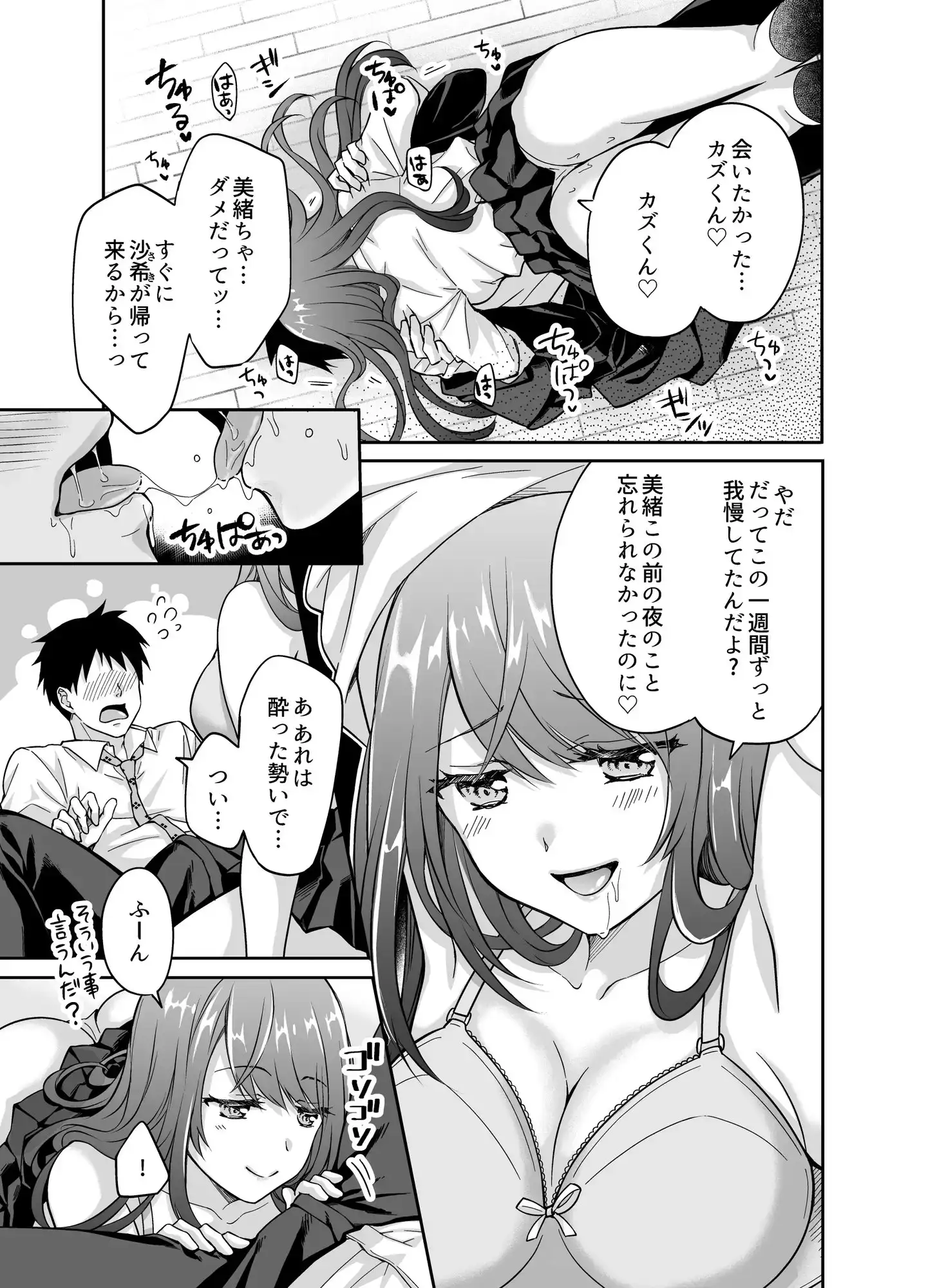彼女の妹に強引に迫られてこっそりヤリまくった夜。 サンプル画像 5