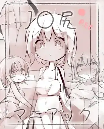 J〇尻マニアック