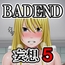 女退魔士BADEND妄想5