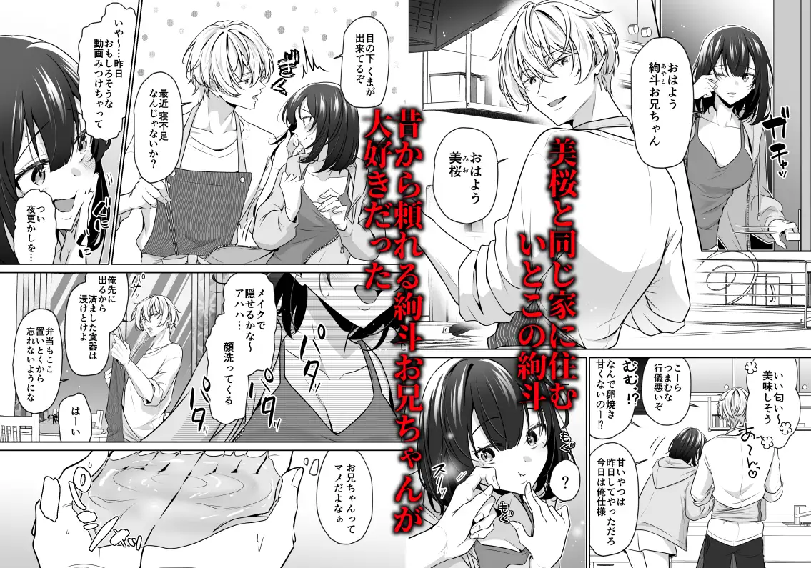 大好きないとこのお兄ちゃんは、バケモノでした 淫夢で洗脳 おもちゃ・クンニ・クリ責め連続絶頂のサンプル画像1