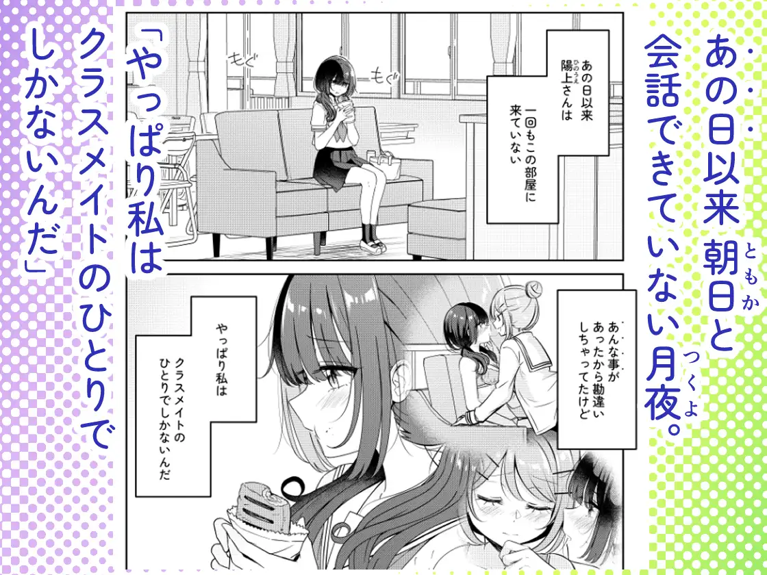 【简体中文版】直到午休结束 第2话