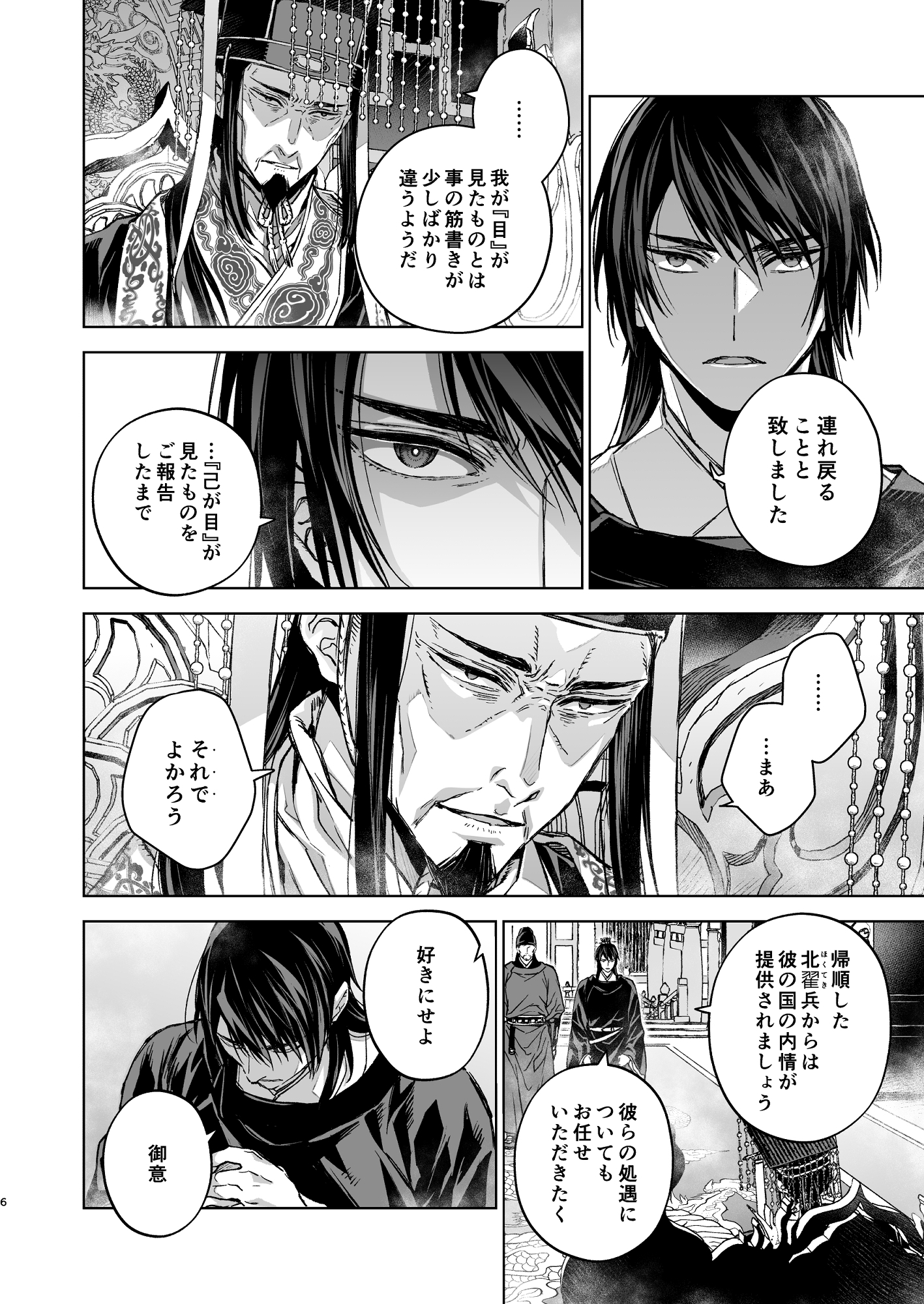 燕嵐閨中顧話・後伝5 画像1