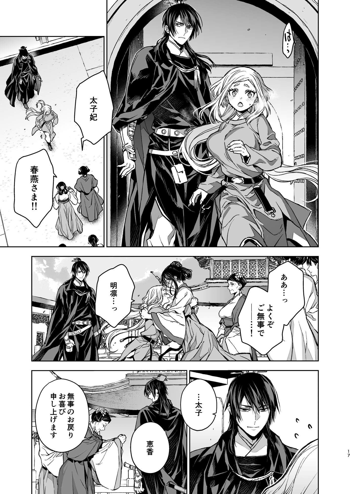 燕嵐閨中顧話・後伝5 画像2