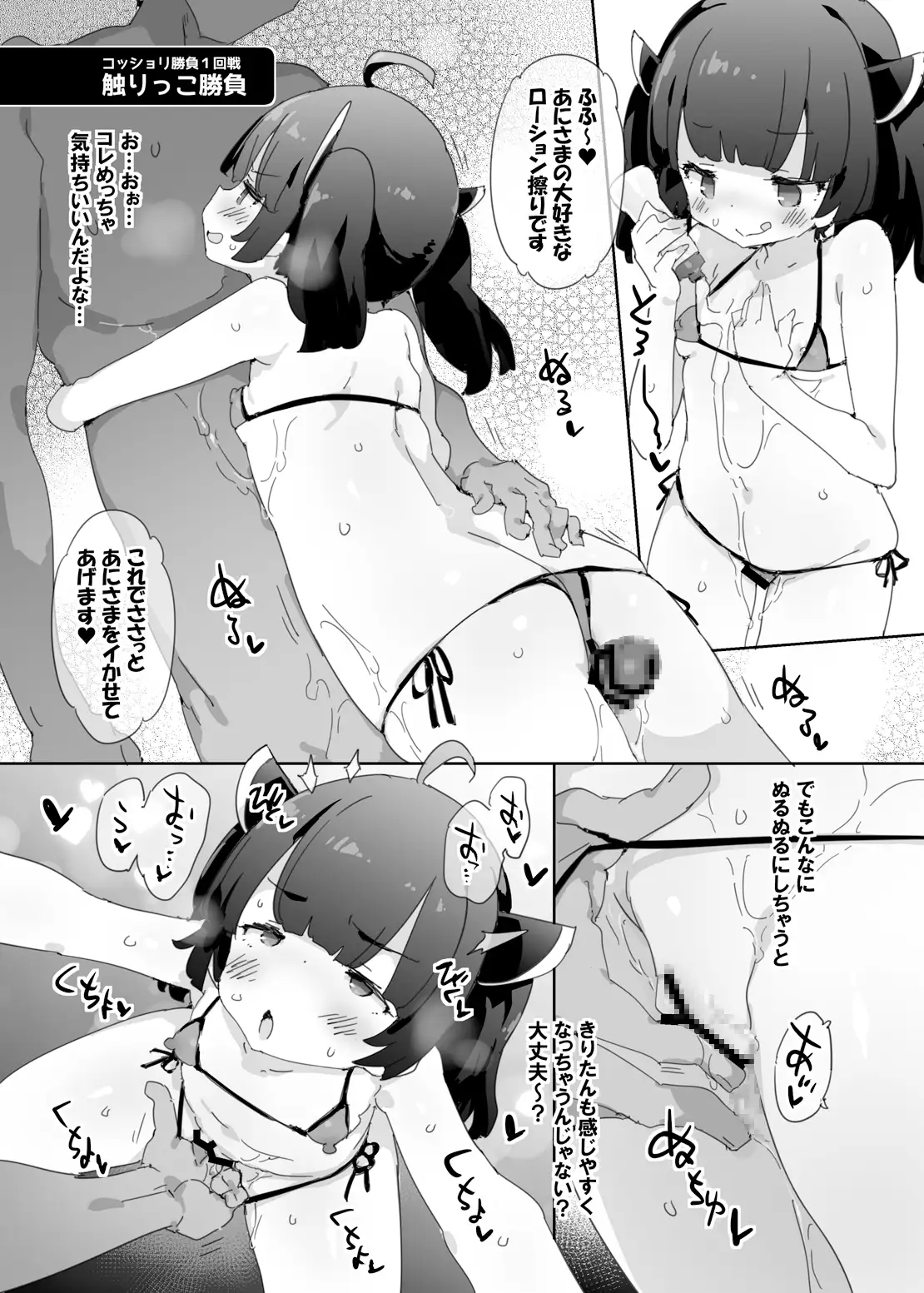 きりマスまぐわいコッショリ勝負録 サンプル画像 2