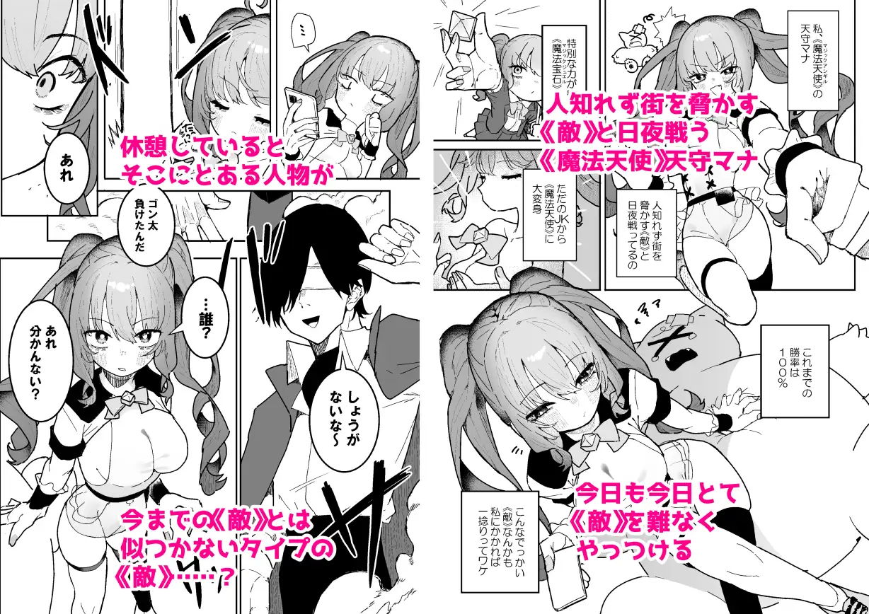 敵幹部は元彼！?～マゾ魔法天使～ もみ子さん エロ漫画2