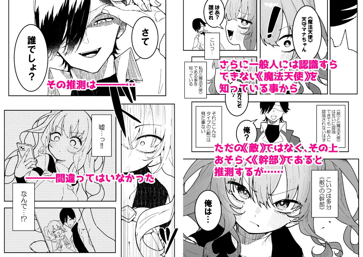 敵幹部は元彼！?～マゾ魔法天使～ もみ子さん エロ漫画3