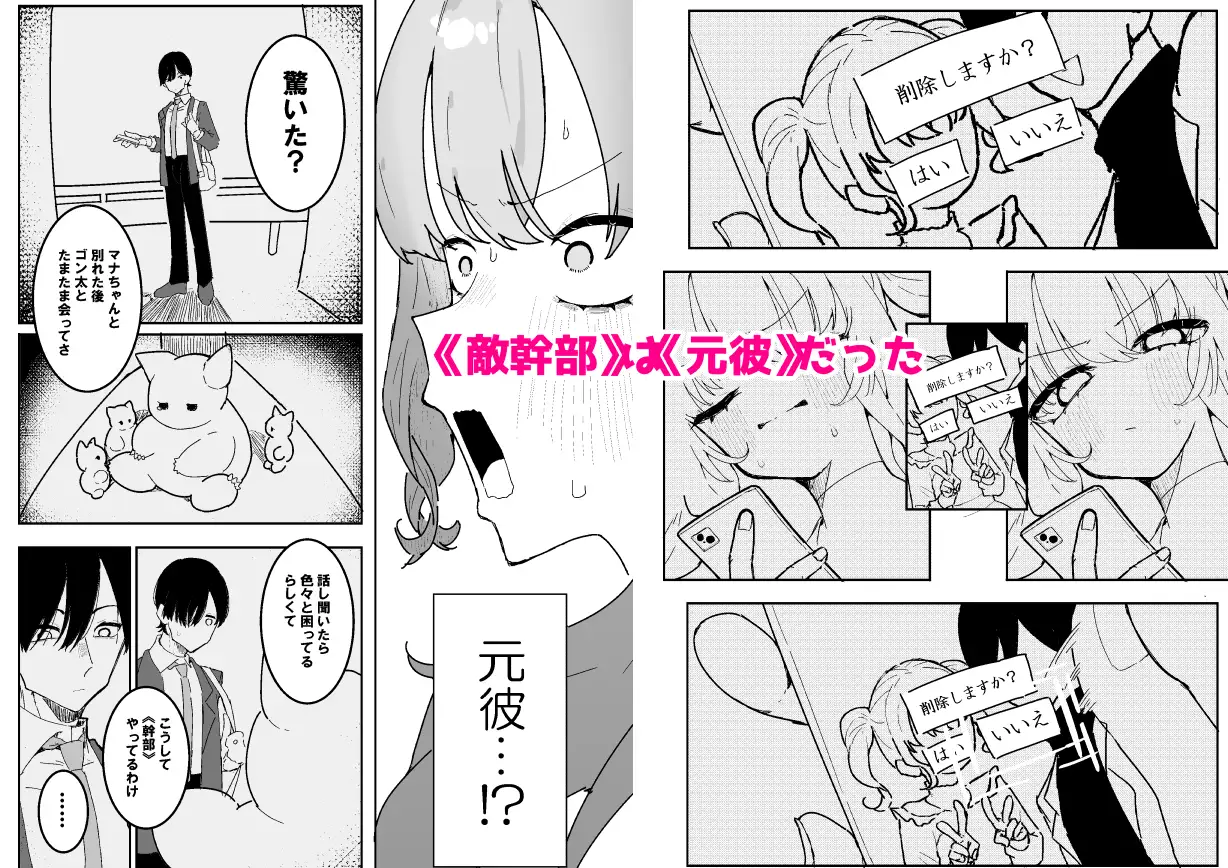 敵幹部は元彼！?～マゾ魔法天使～ もみ子さん エロ漫画4