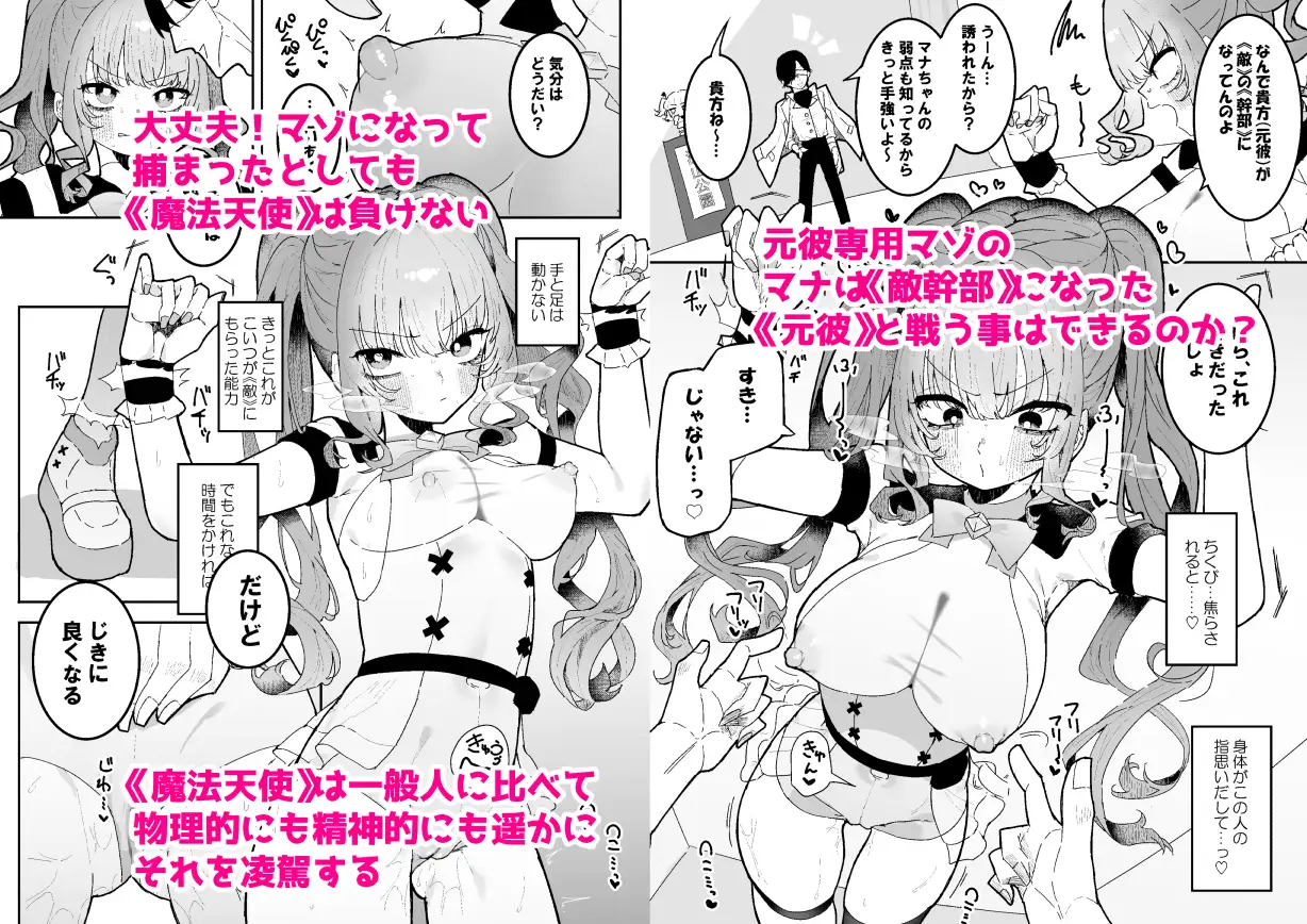 敵幹部は元彼！?～マゾ魔法天使～ もみ子さん エロ漫画6