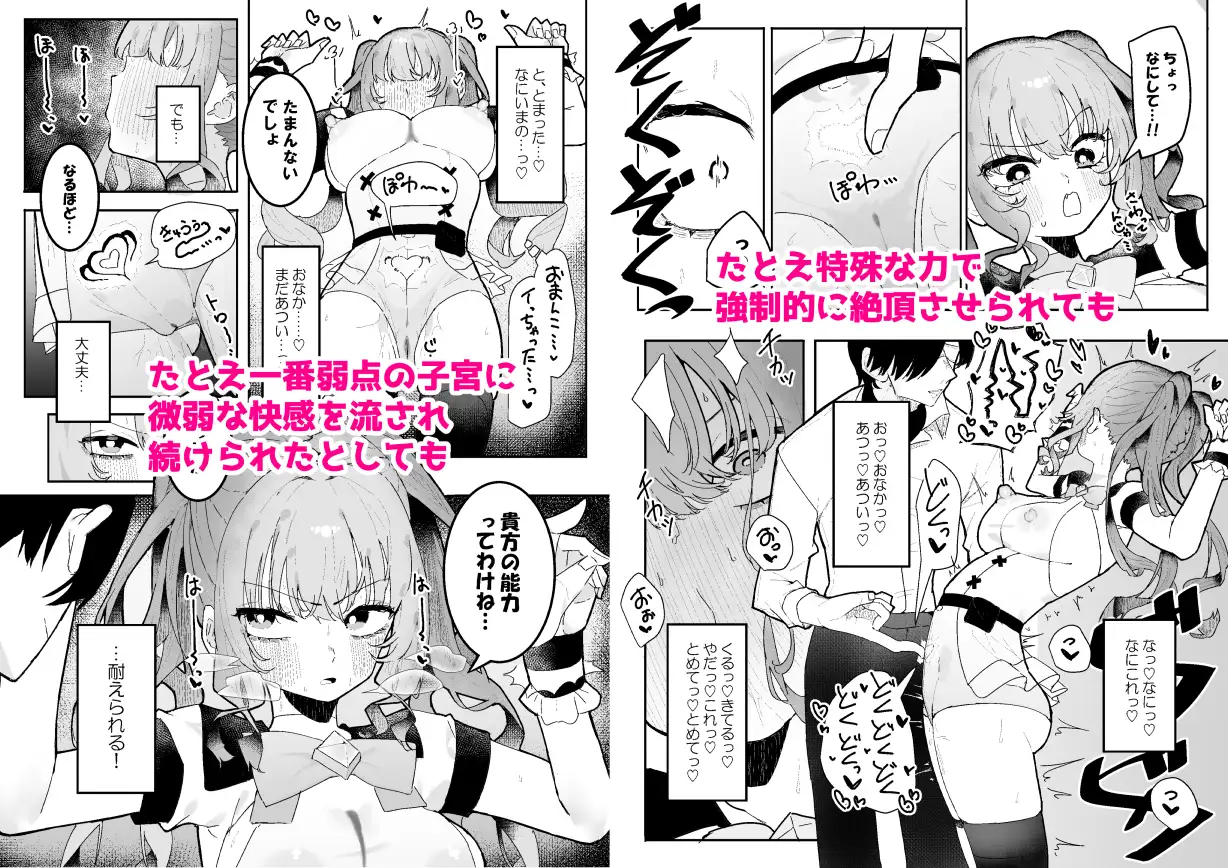敵幹部は元彼！?～マゾ魔法天使～ もみ子さん エロ漫画7