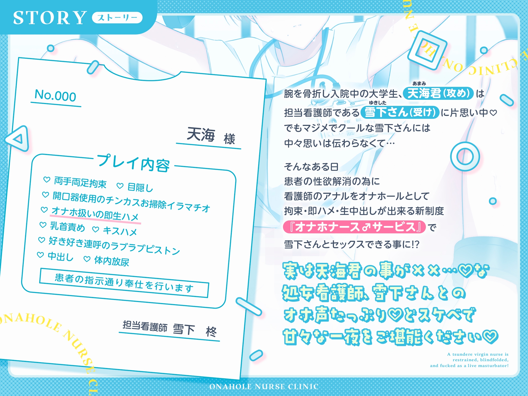 オナホナース♂クリニック～ツンデレ処女ナース君と拘束目隠しオホ声性交♡～ 画像1