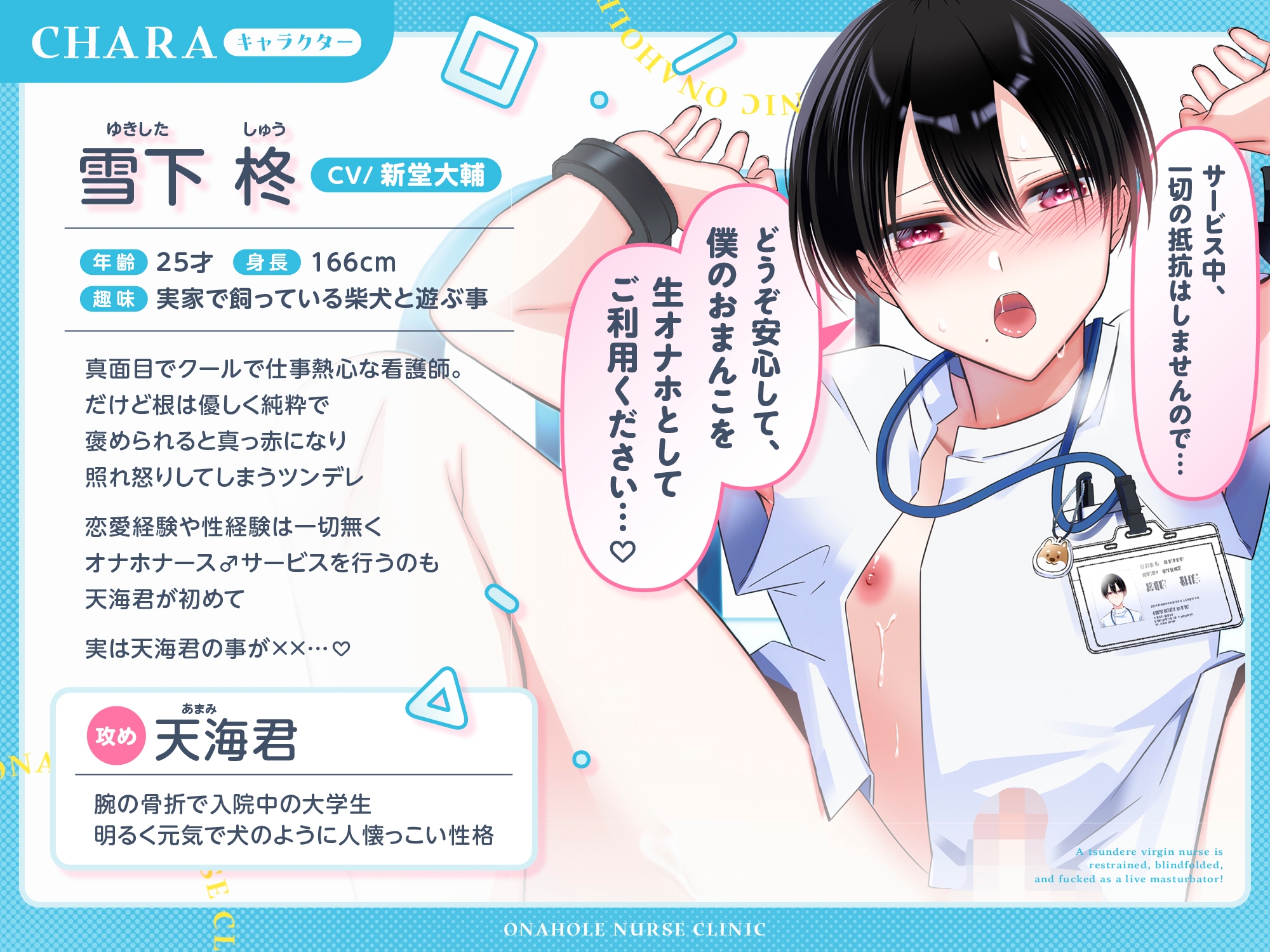 オナホナース♂クリニック～ツンデレ処女ナース君と拘束目隠しオホ声性交♡～ 画像2