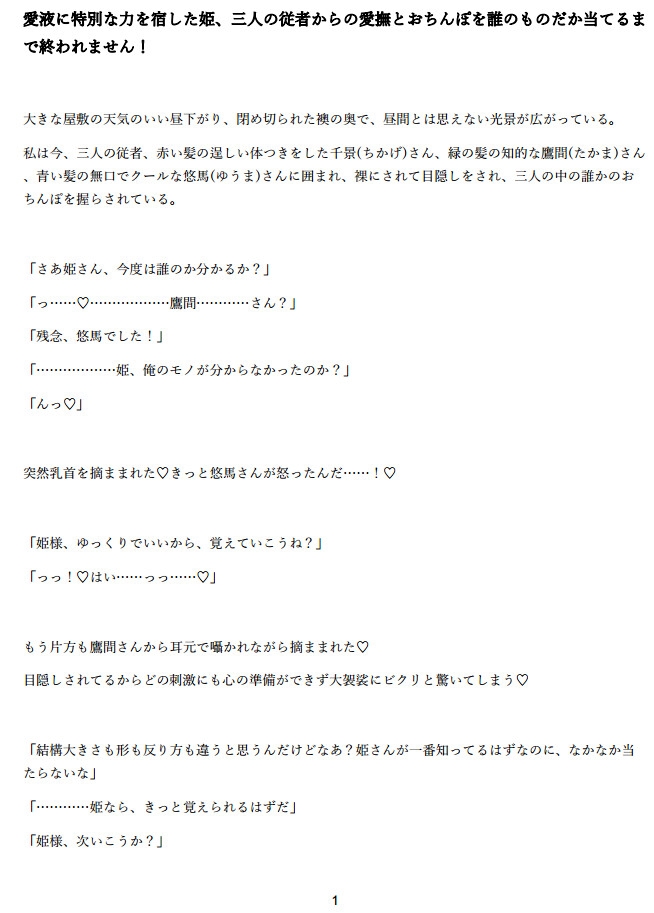 愛液に特別な力を宿した姫、三人の従者からの愛撫とおちんぽを誰のものだか当てるまで終われません!
