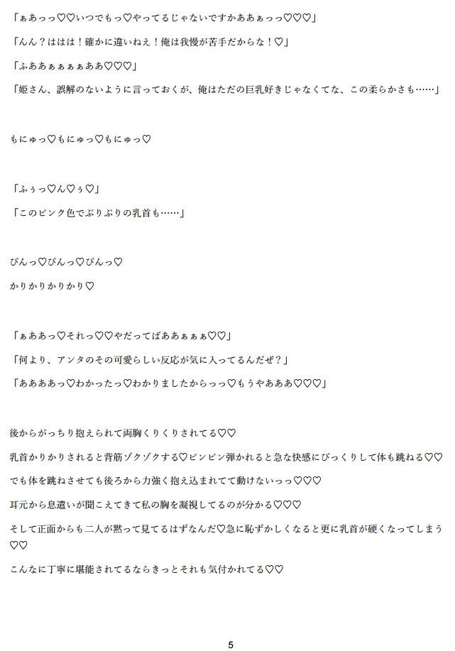 愛液に特別な力を宿した姫、三人の従者からの愛撫とおちんぽを誰のものだか当てるまで終われません!