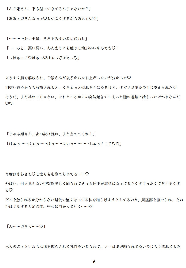 愛液に特別な力を宿した姫、三人の従者からの愛撫とおちんぽを誰のものだか当てるまで終われません!