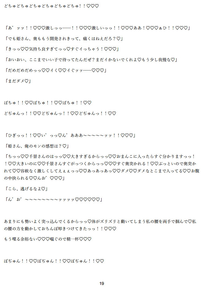 愛液に特別な力を宿した姫、三人の従者からの愛撫とおちんぽを誰のものだか当てるまで終われません!