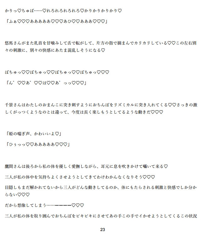 愛液に特別な力を宿した姫、三人の従者からの愛撫とおちんぽを誰のものだか当てるまで終われません!