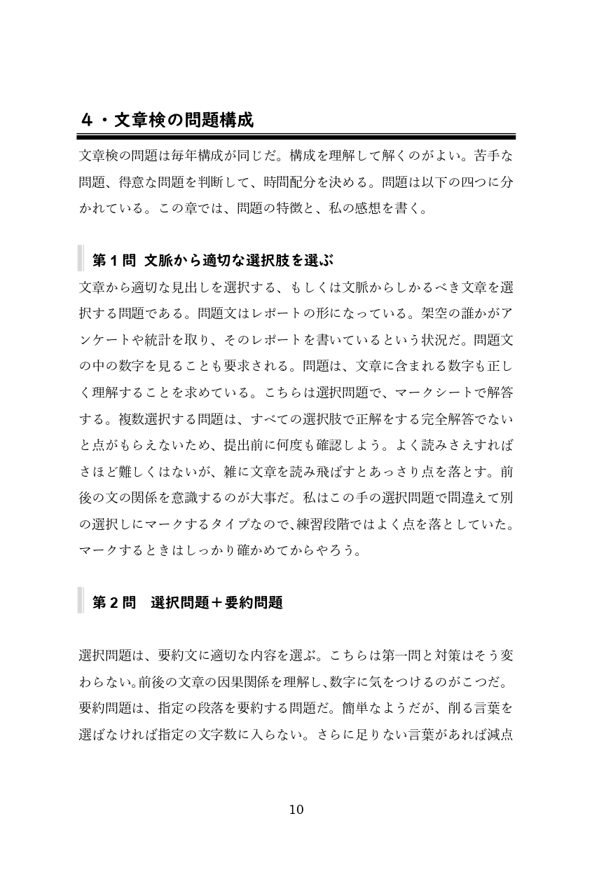 【実録・エッセイ】文章読解・作成能力検定2級 同人作家の受験レポート