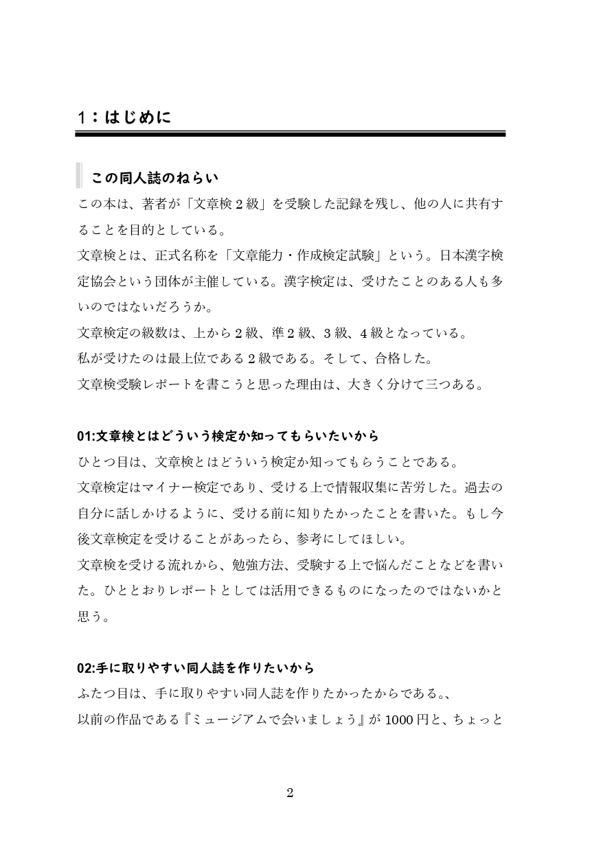 【実録・エッセイ】文章読解・作成能力検定2級 同人作家の受験レポート