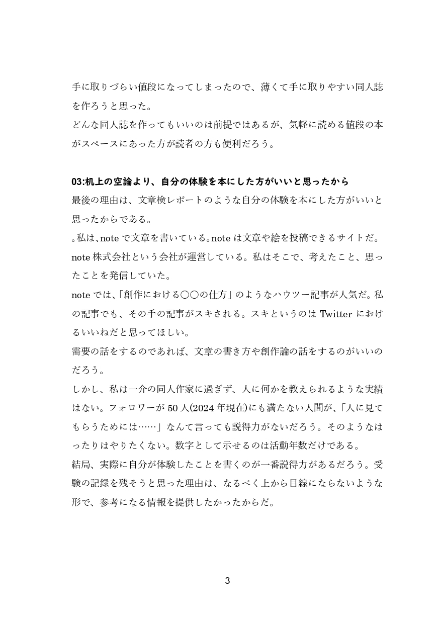 【実録・エッセイ】文章読解・作成能力検定2級 同人作家の受験レポート