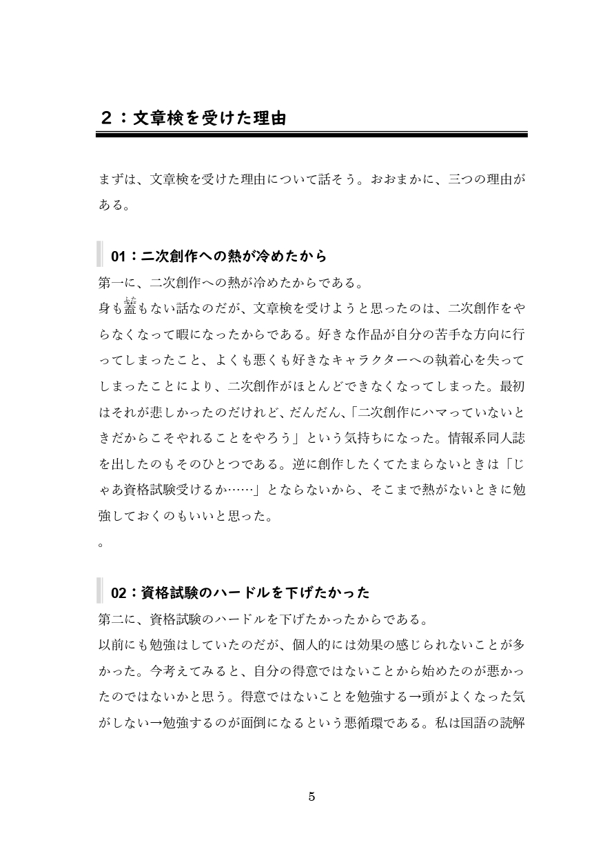 【実録・エッセイ】文章読解・作成能力検定2級 同人作家の受験レポート