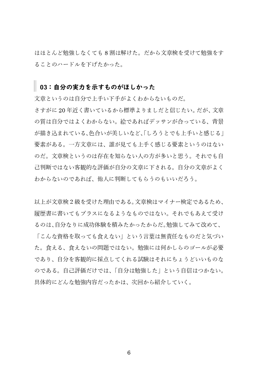 【実録・エッセイ】文章読解・作成能力検定2級 同人作家の受験レポート