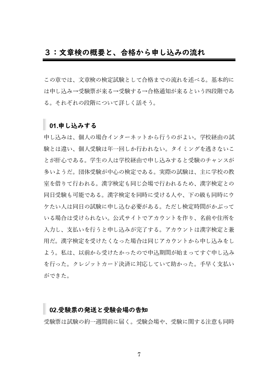 【実録・エッセイ】文章読解・作成能力検定2級 同人作家の受験レポート