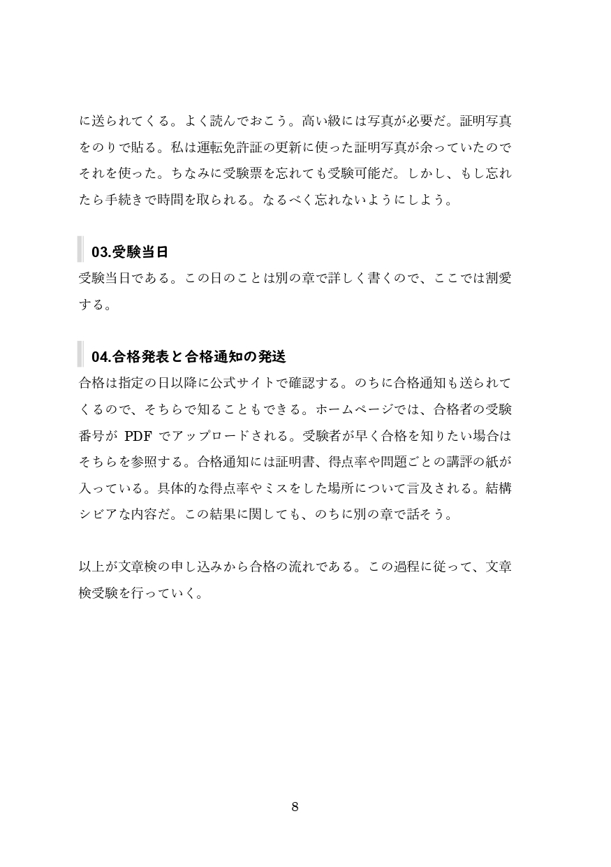 【実録・エッセイ】文章読解・作成能力検定2級 同人作家の受験レポート