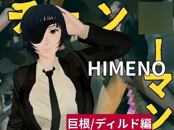 チェン○ーマンから姫野の動画第二弾!第二弾はディルドマシンやBBCで連続絶頂NTR調教の動画パック チェン○ーマンから姫野の動画第二弾!第二弾はディルドマシンやBBCで連続絶頂NTR調教の動画パック