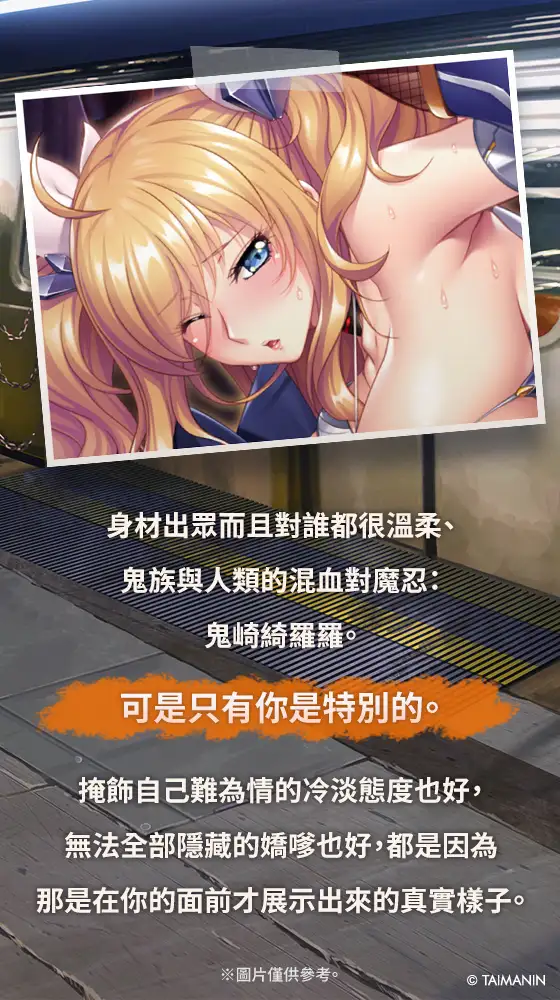 【對魔忍RPGX】鬼崎綺羅羅ASMR～以豐滿身材替你實現所有慾望的理想傲嬌女友～