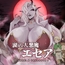 湖の大悪魔エセア