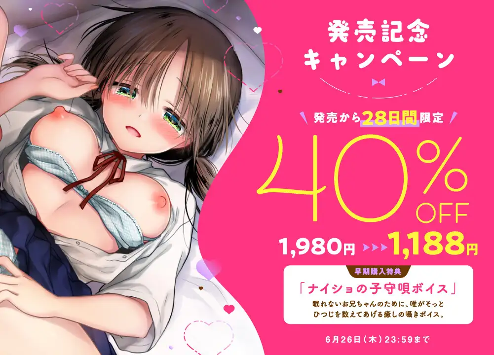 妹のおせわせっくす～1日だけの兄妹ふたりぐらし～ ロマンスすとーりー エロ画像2