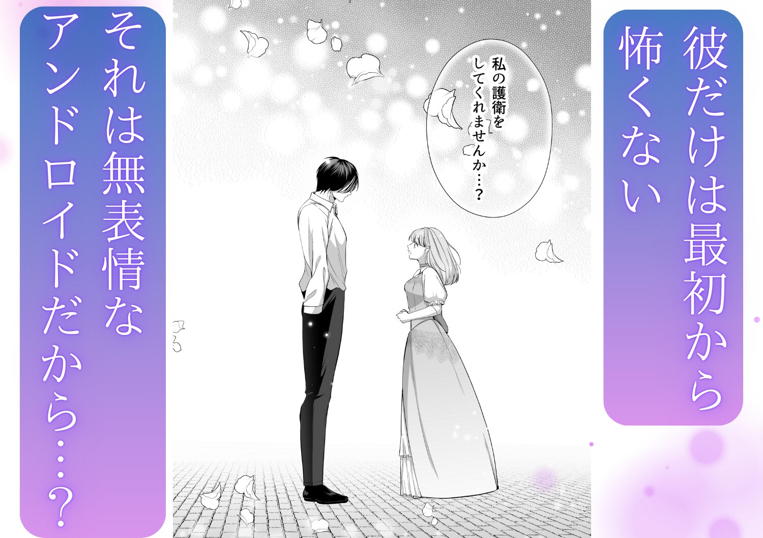 恋を知らない令嬢は無機質執事に溺愛される 画像1