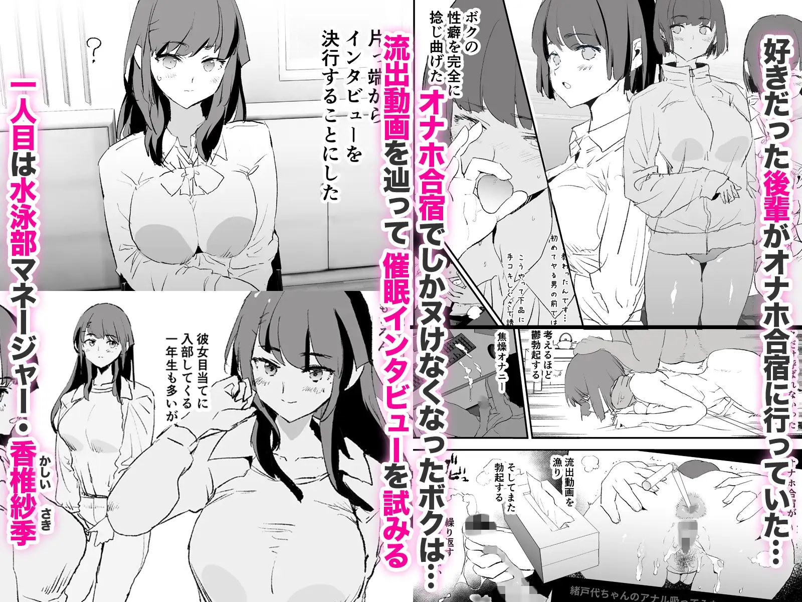 オナホ合宿催○ドスケベインタビュー・一発目と二発目-サンプル画像0