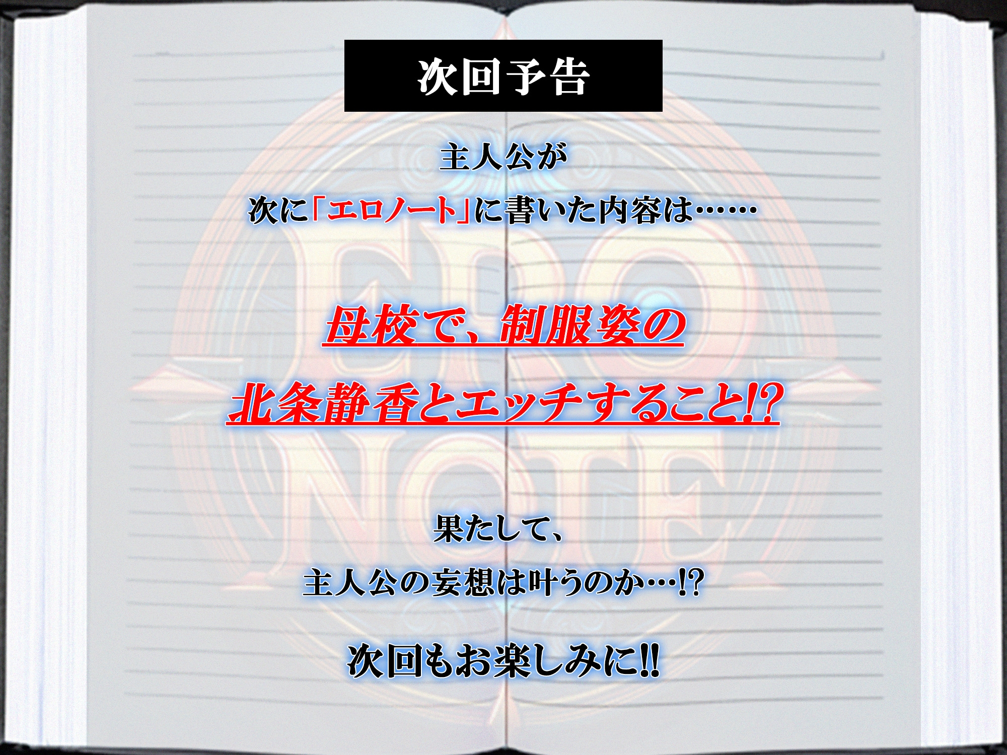 【ERO NOTE/エロノート】Season1「第1話」発売!! ～エロい願望がなんでも叶うノートを拾った主人公が自身のエロ妄想を次々に叶えていく！～ 画像5