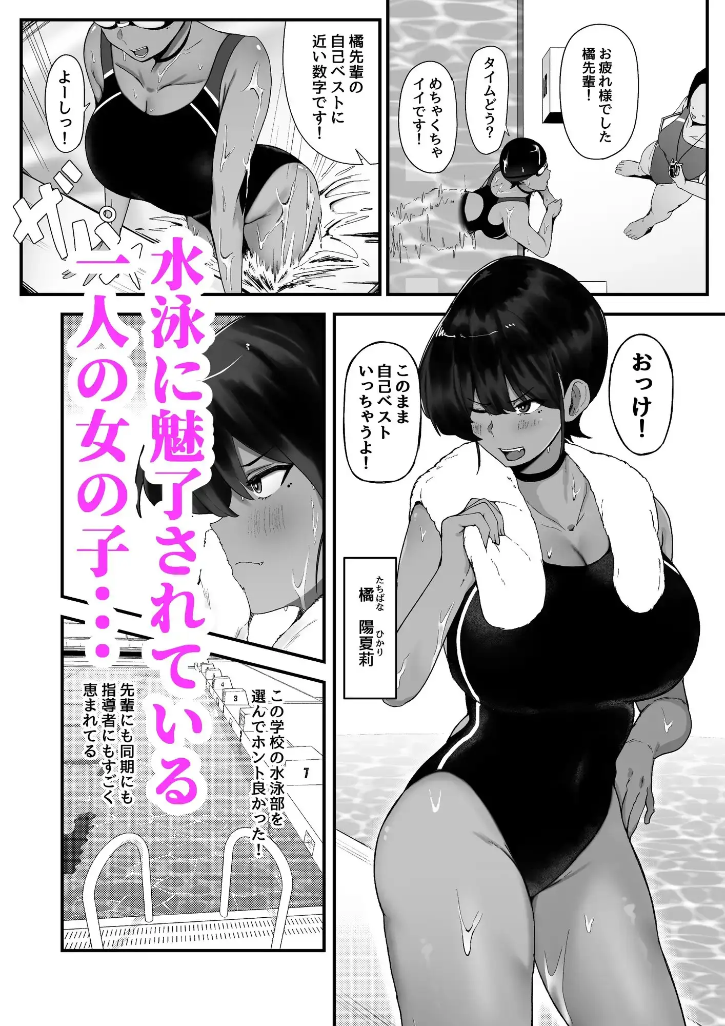 水泳女子、嫌いなコーチに堕とされる