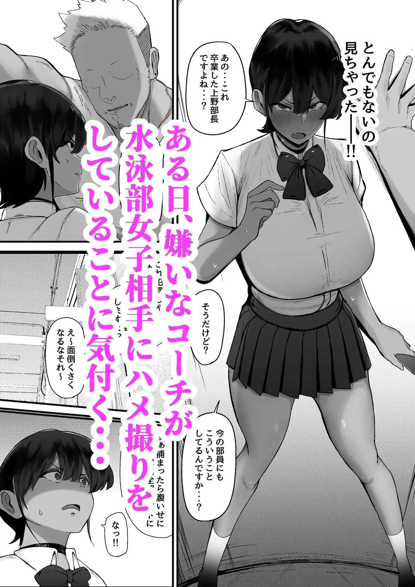 水泳女子、嫌いなコーチに堕とされる