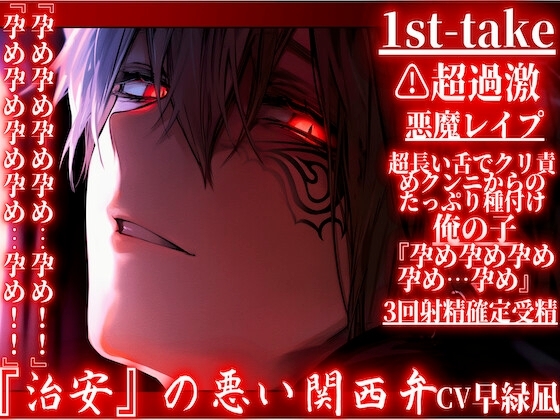 ※超過激関西弁※全編アドリブ【超ドS悪魔レイプ】見習い祓魔師に超長い舌でクリ責めクンニからのたっぷり種付け俺の子『孕め孕め孕め孕め…孕め！！』【3回射精確定受精】