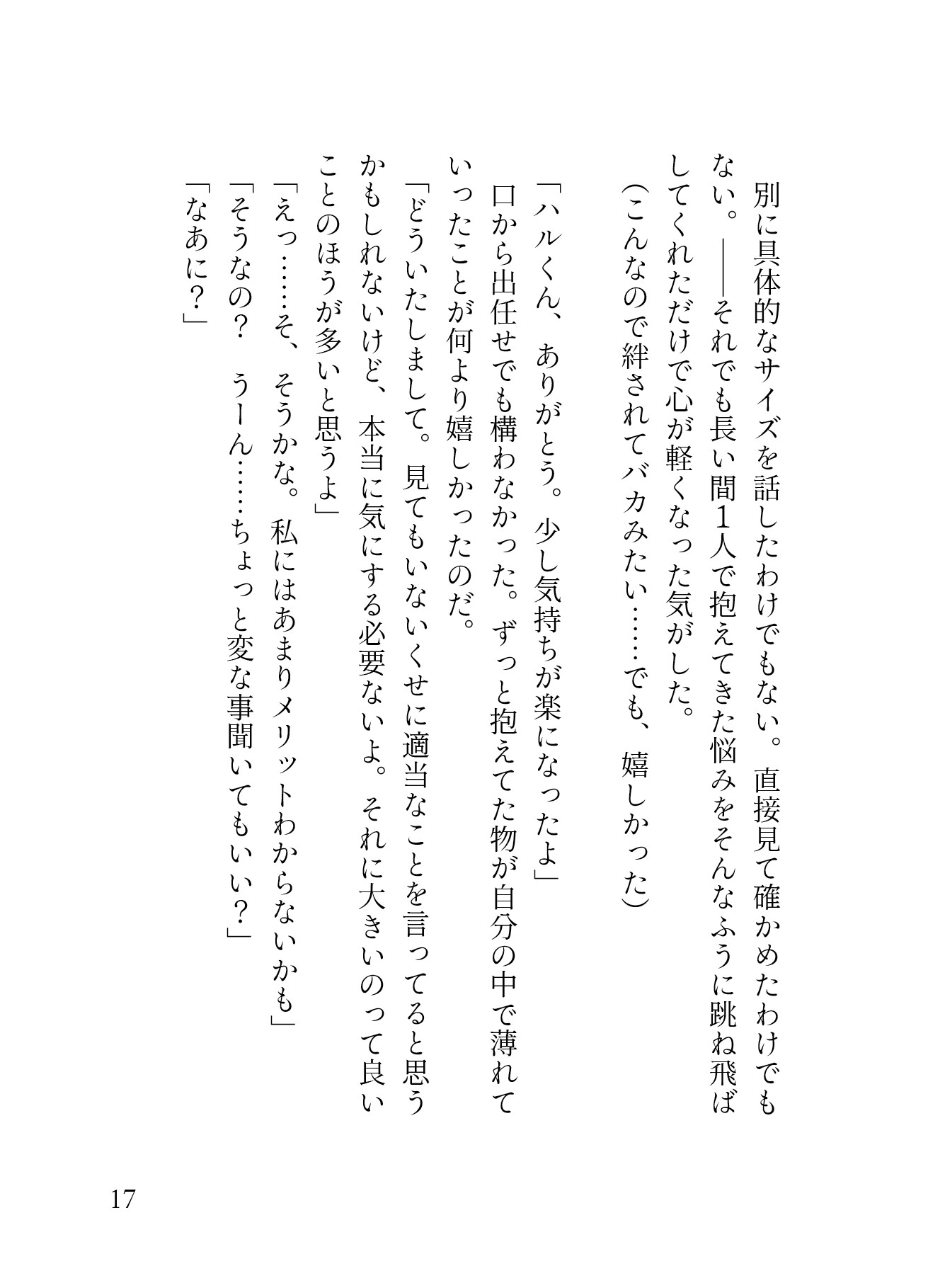 「舐め犬募集」でマッチした年下わんこ系イケメン男子のデカクリ執着が止まらない。溺愛クンニでこんなに大きくなりました。[性癖マチアプ婚活シリーズ |舐め犬編]