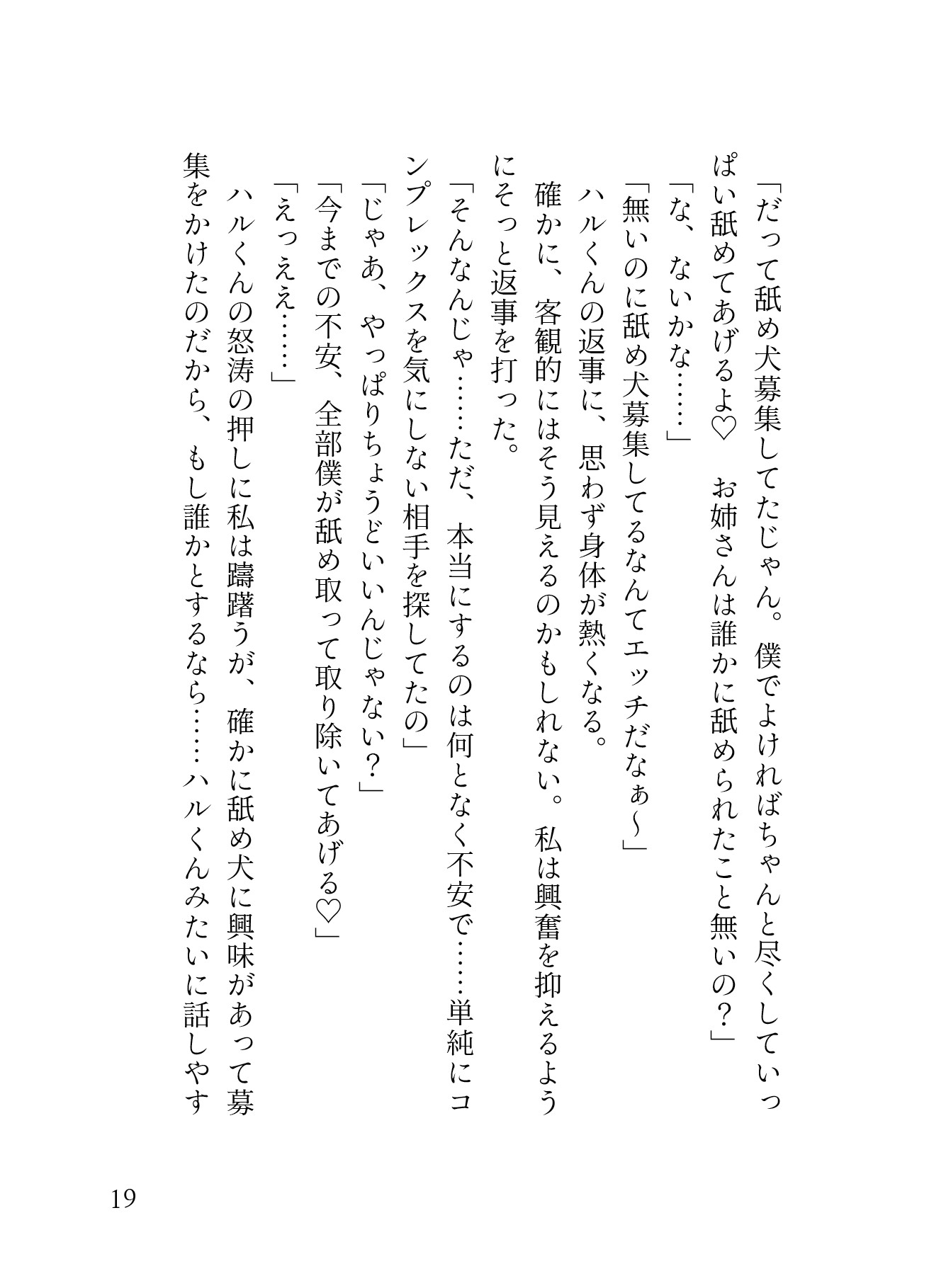 「舐め犬募集」でマッチした年下わんこ系イケメン男子のデカクリ執着が止まらない。溺愛クンニでこんなに大きくなりました。[性癖マチアプ婚活シリーズ |舐め犬編]