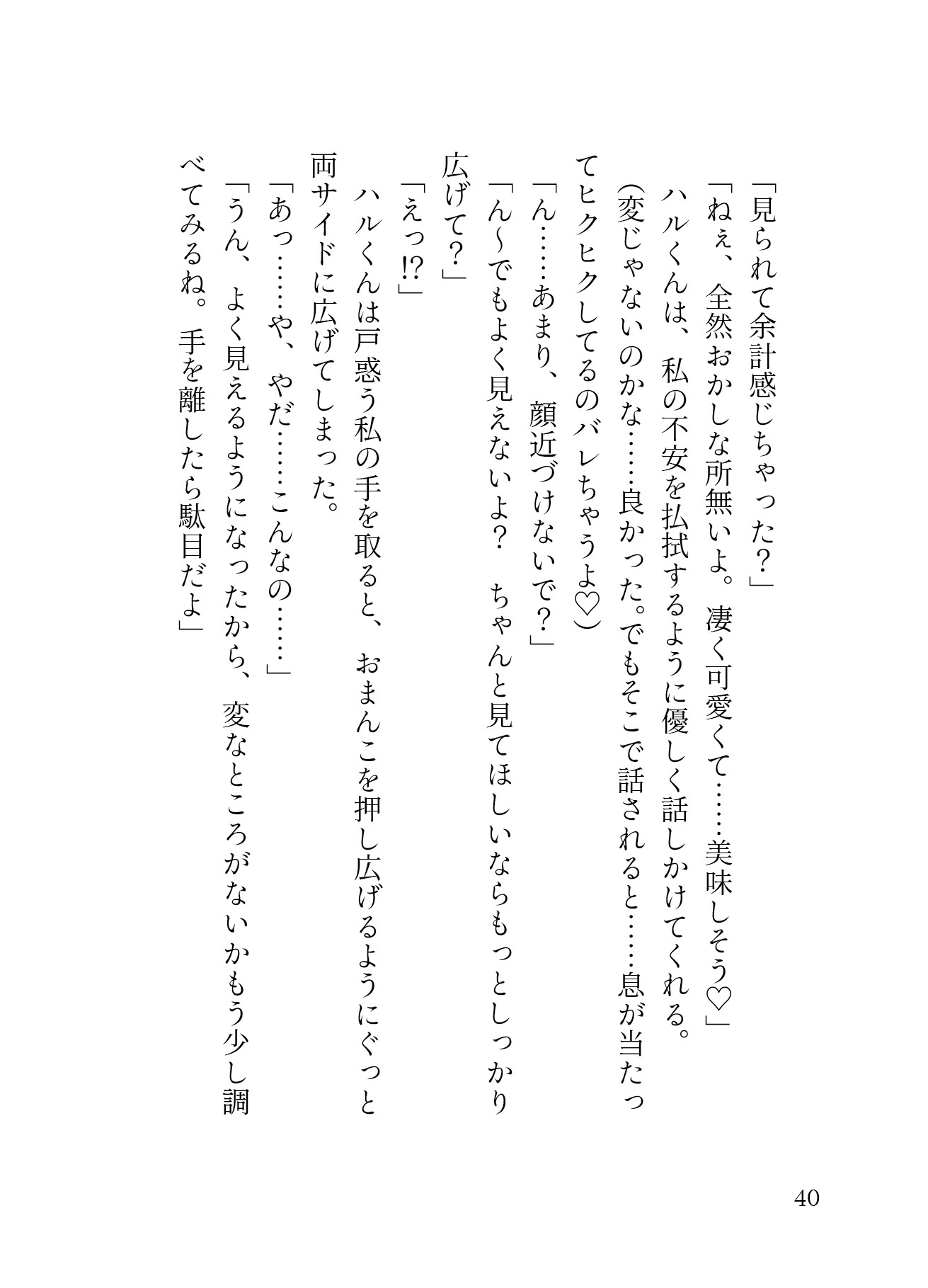 「舐め犬募集」でマッチした年下わんこ系イケメン男子のデカクリ執着が止まらない。溺愛クンニでこんなに大きくなりました。[性癖マチアプ婚活シリーズ |舐め犬編]