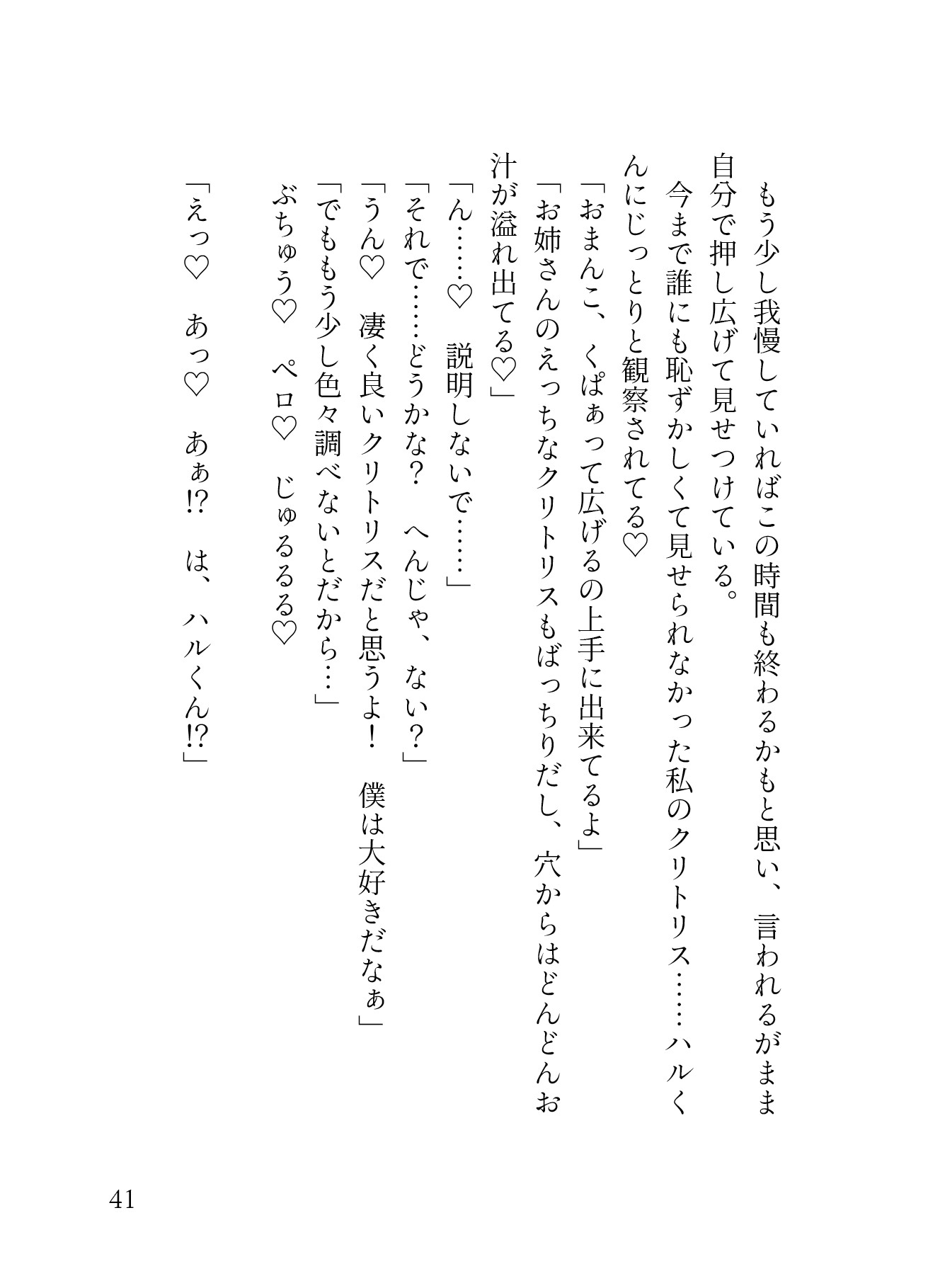 「舐め犬募集」でマッチした年下わんこ系イケメン男子のデカクリ執着が止まらない。溺愛クンニでこんなに大きくなりました。[性癖マチアプ婚活シリーズ |舐め犬編]