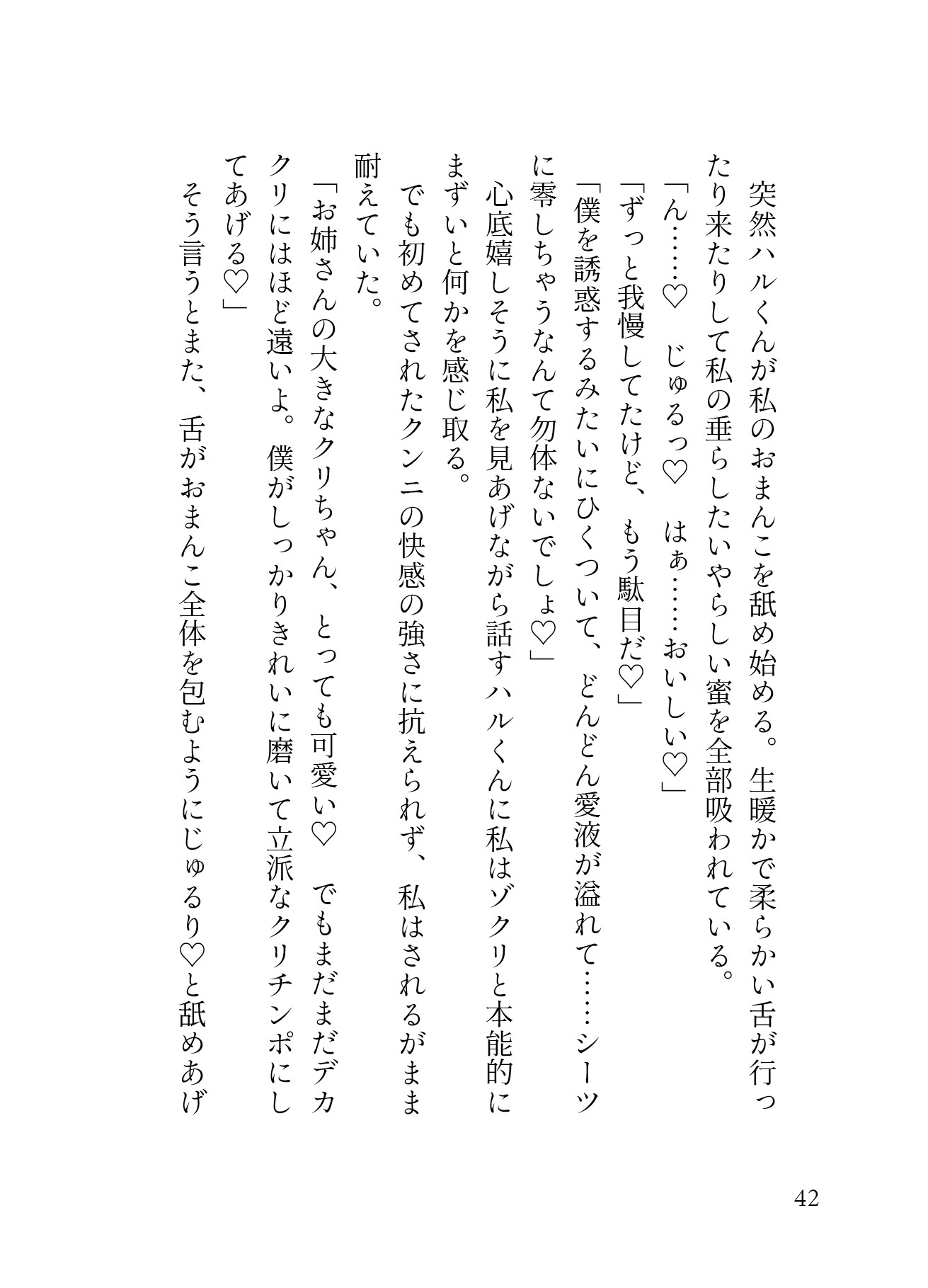 「舐め犬募集」でマッチした年下わんこ系イケメン男子のデカクリ執着が止まらない。溺愛クンニでこんなに大きくなりました。[性癖マチアプ婚活シリーズ |舐め犬編]