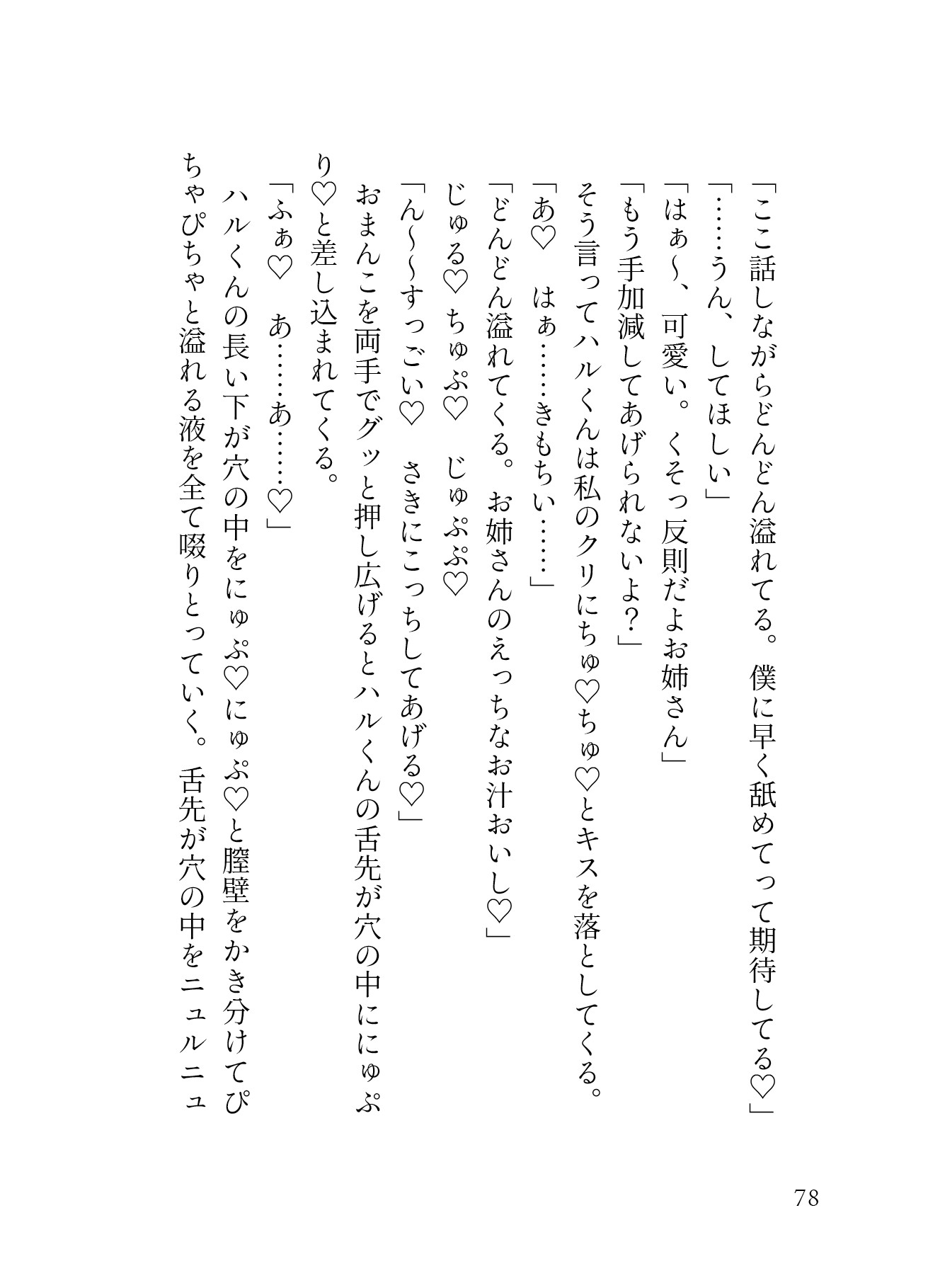 「舐め犬募集」でマッチした年下わんこ系イケメン男子のデカクリ執着が止まらない。溺愛クンニでこんなに大きくなりました。[性癖マチアプ婚活シリーズ |舐め犬編]