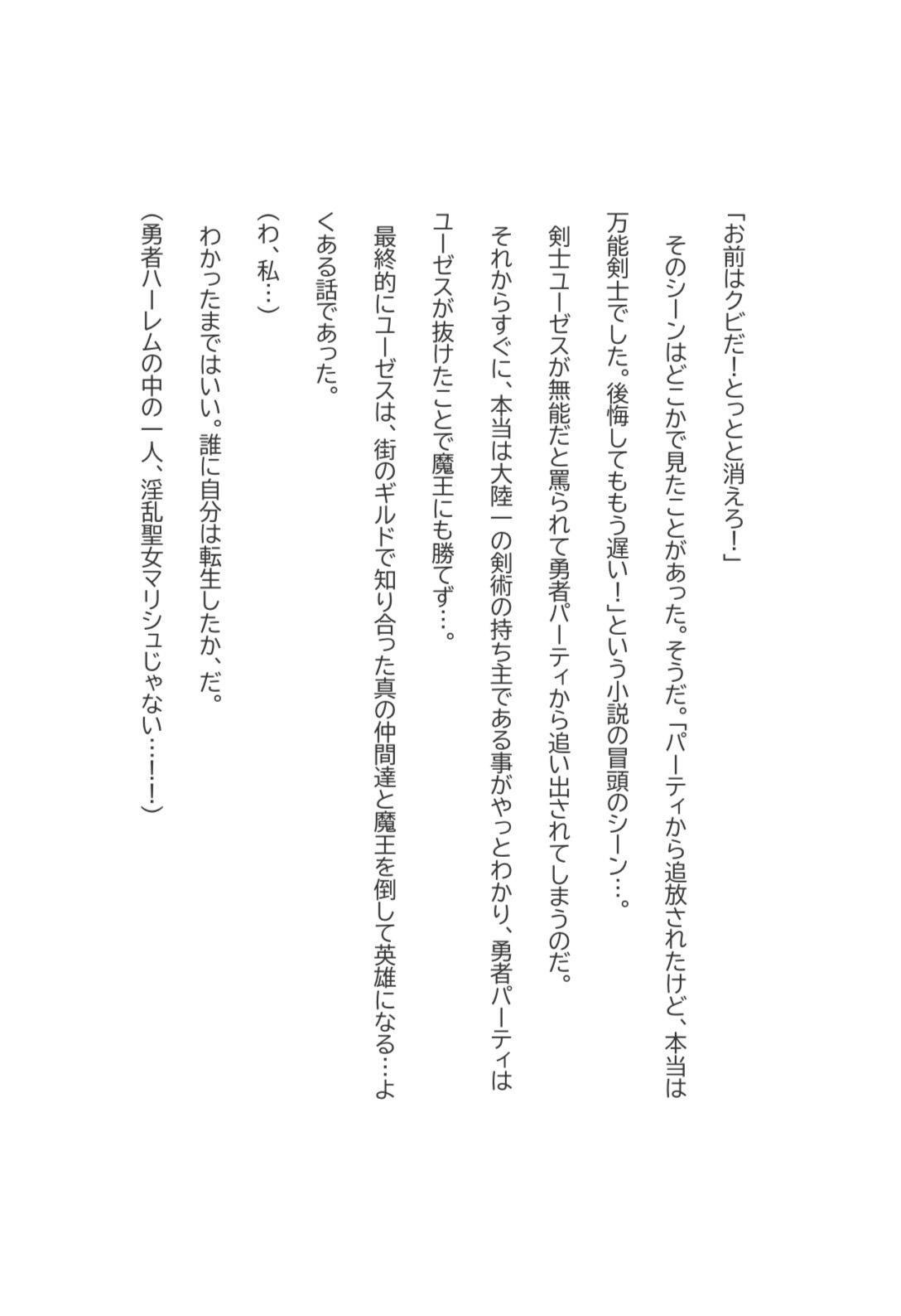 追放剣士の思い通りに