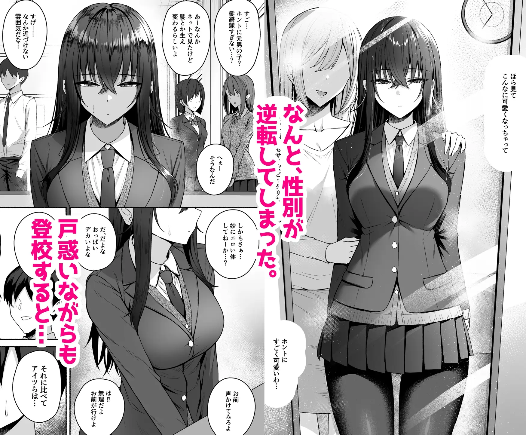 【简体中文版】辣妹与我性别逆转 觉醒成为雌性的我