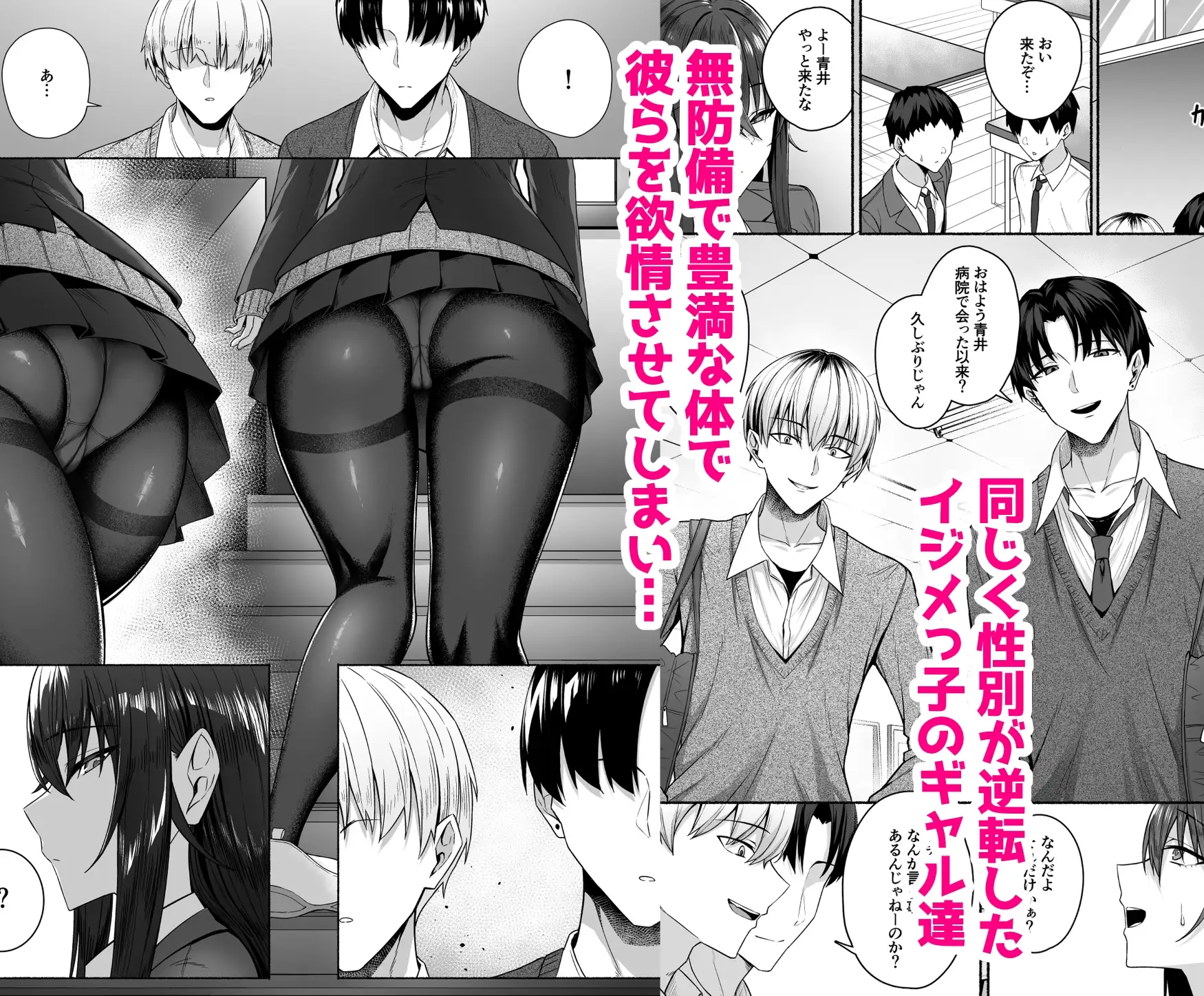 【简体中文版】辣妹与我性别逆转 觉醒成为雌性的我