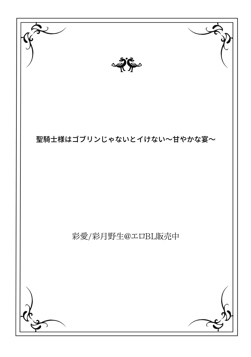 騎士受けパックおまけつき♡
