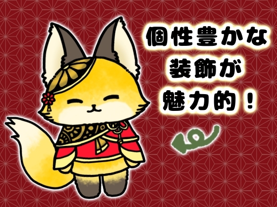 和風な動物達「狐」