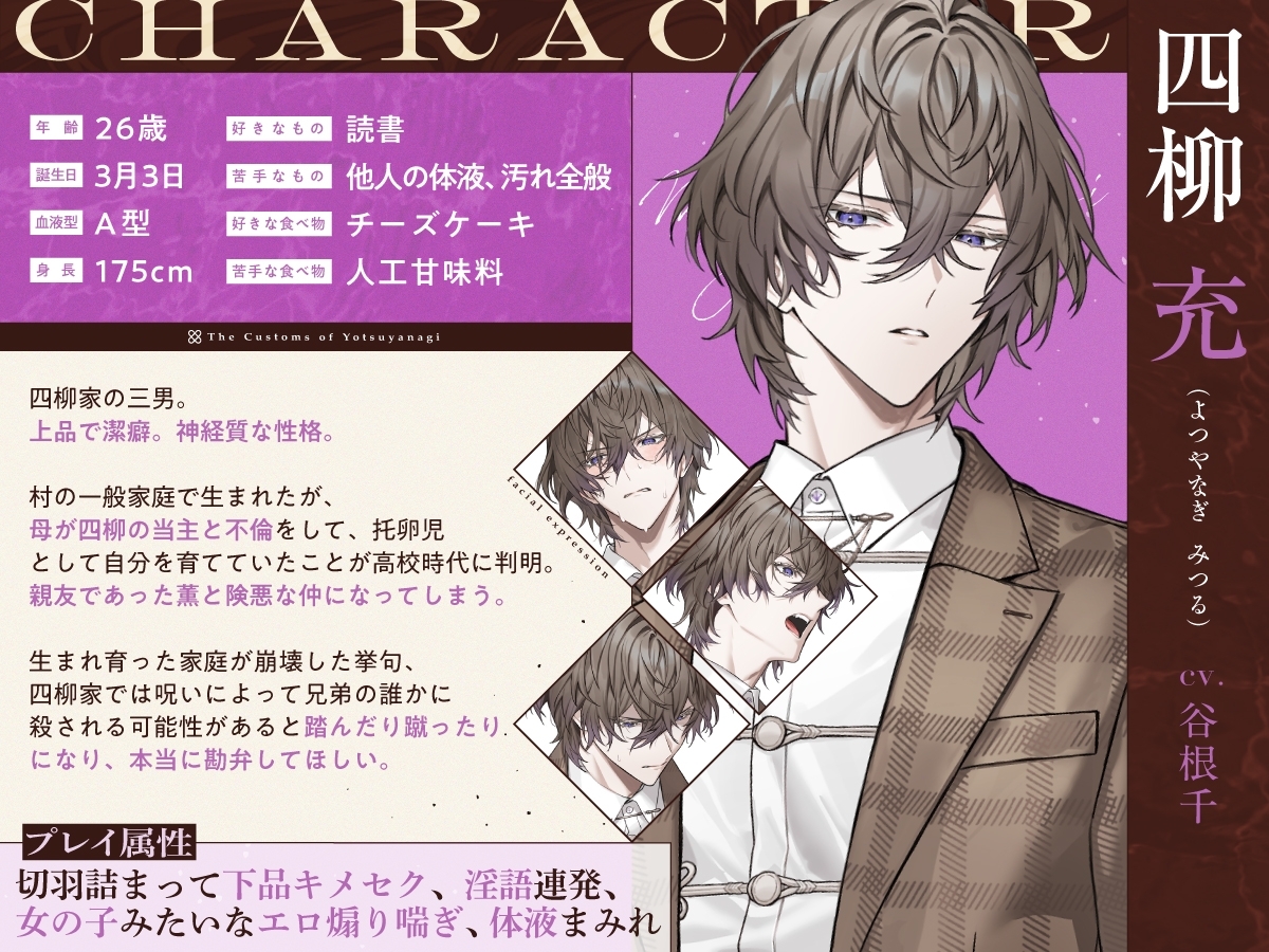 【四柳の因習兄弟】第一話.導入編 「……俺らのお嫁さんっぽいよ、このおねえさんが」-7画像