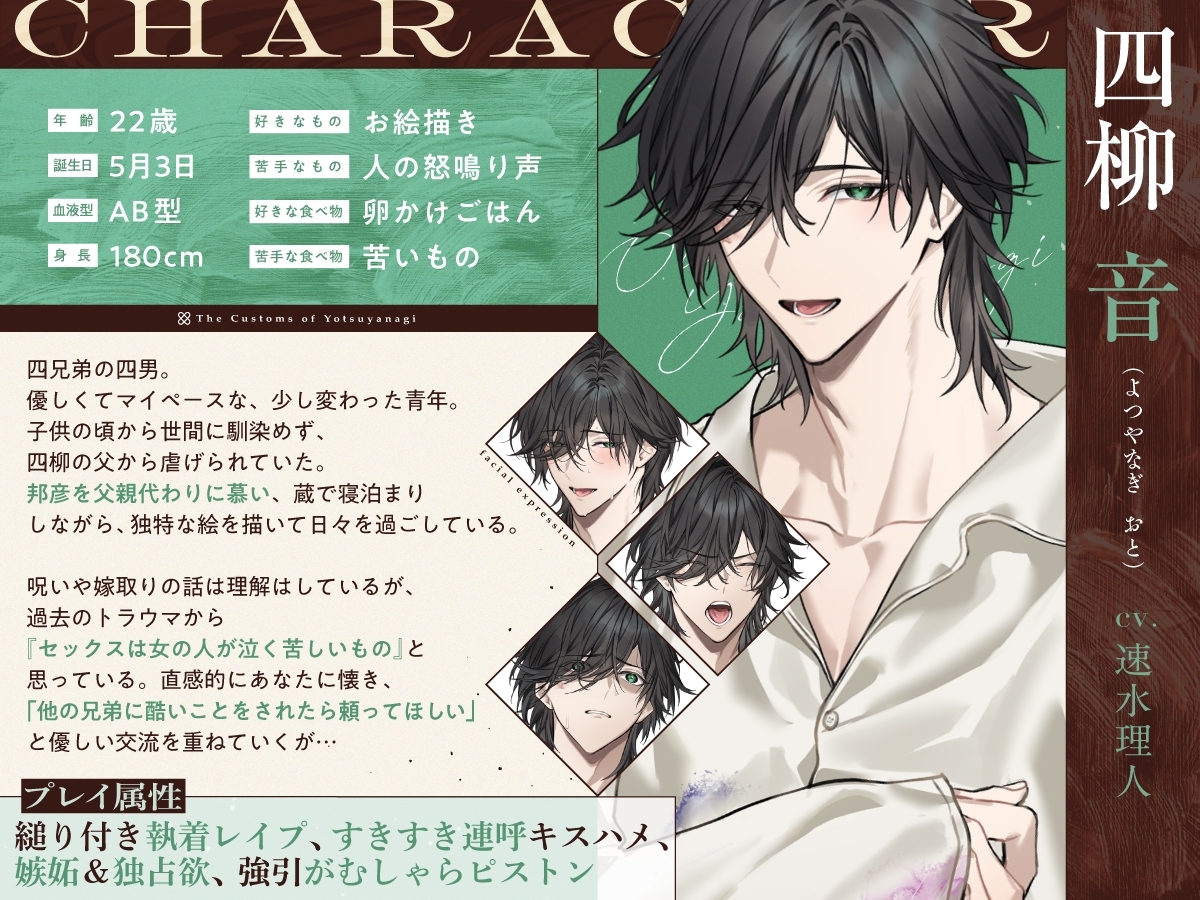 【四柳の因習兄弟】第一話.導入編 「……俺らのお嫁さんっぽいよ、このおねえさんが」-8画像